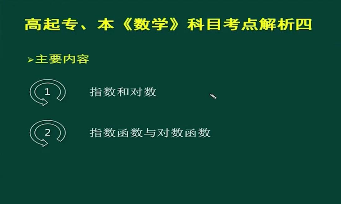  2021年安徽成人高考高起专、本《数学》科目考点解析四