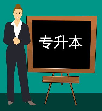 专升本全科目视频课程