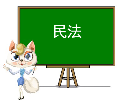 民法精讲视频课程