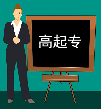 高起专全科目视频课程