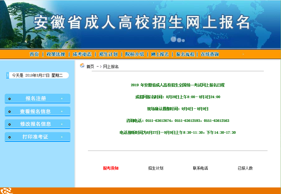 2020年安徽省成人高校招生网上报名入口